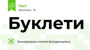 Буклети