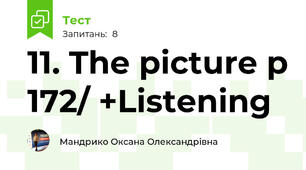 11. The picture p 172/ +Listening