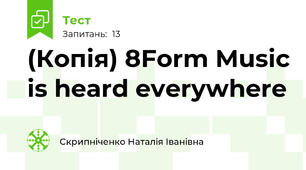 (Копія) 8Form Music is heard everywhere