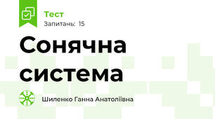 Сонячна система