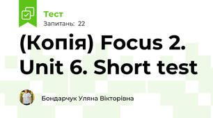 (Копія) Focus 2. Unit 6. Short test
