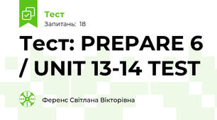  Тест: PREPARE 6 / UNIT 13-14 TEST