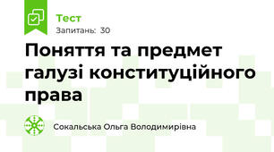 Поняття та предмет галузі конституційного права