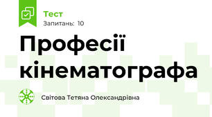 Професії кінематографа