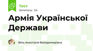 Армія Української Держави