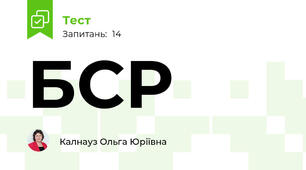 БСР