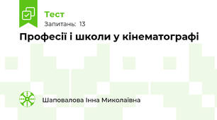 Професії і школи у кінематографі