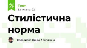 Стилістична норма