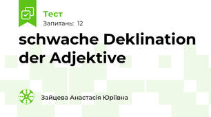 schwache Deklination der Adjektive