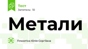 Метали