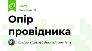 Опір провідника
