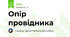 Опір провідника