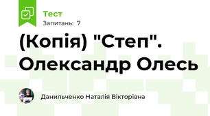 (Копія) "Степ". Олександр Олесь