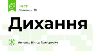 Дихання