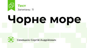 Чорне море