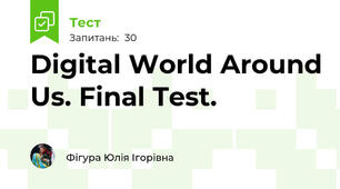 Digital World Around Us. Final Test. 