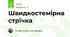 Швидкостемірна стрічка