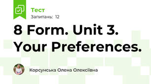 8 Form. Unit 3. Your Preferences.