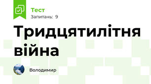 Тридцятилітня війна