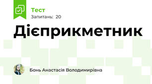 Дієприкметник