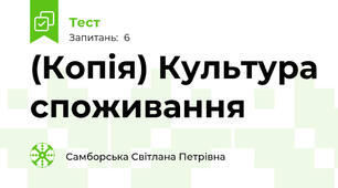(Копія) Культура споживання