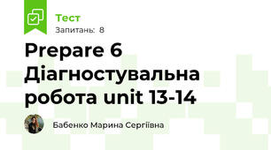 Prepare 6 Діагностувальна робота unit 13-14 