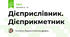 Дієприслівник. Дієприкметник