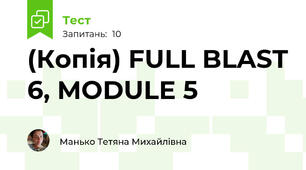 (Копія) FULL BLAST 6, MODULE 5