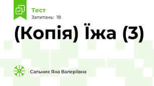 (Копія) Їжа (3)