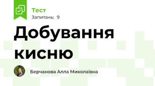 Добування кисню