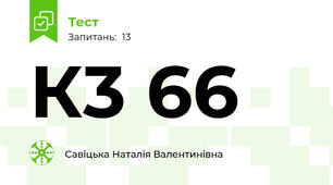 К3 66