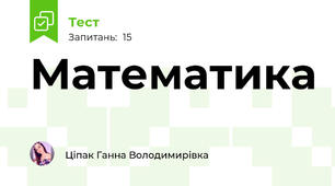 Математика 