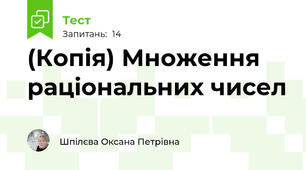 (Копія) Множення раціональних чисел