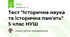 Тест "Історична наука та історична пам'ять" 5 клас НУШ