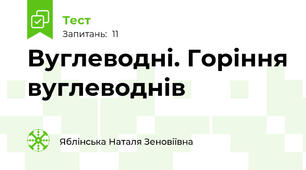 Вуглеводні. Горіння вуглеводнів