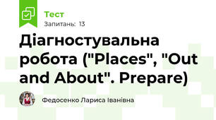 Діагностувальна робота ("Places", "Out and About". Prepare)