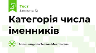 Категорія числа іменників