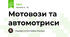 Мотовози та автомотриси