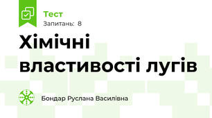 Хімічні властивості лугів