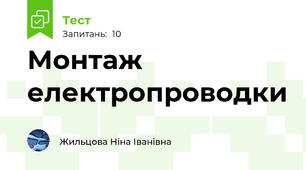 Монтаж електропроводки