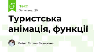 Туристська анімація, функції