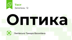 Оптика