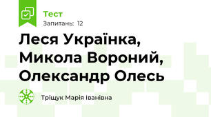 Леся Українка, Микола Вороний, Олександр Олесь