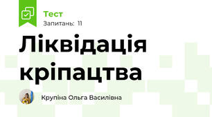 Ліквідація кріпацтва