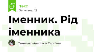 Іменник. Рід іменника