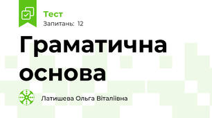 Граматична основа