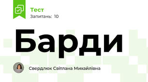 Барди