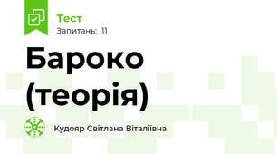 Бароко (теорія)