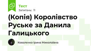 (Копія) Королівство Руське за Данила Галицького