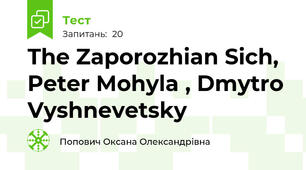 The Zaporozhian Sich, Peter Mohyla , Dmytro Vyshnevetsky 
